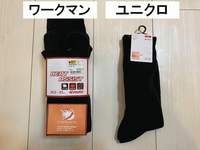 あったか検証 一足あたり145円のワークマン Hotカプサイシン防寒靴下 をユニクロの ヒートテックソックス と履き比べてみた ロケットニュース24