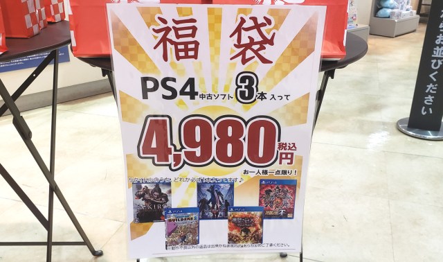 年福袋特集 Tsutayaの Ps4ソフト福袋 4980円 を 福袋初挑戦の男 が買ってみた結果 私情を抜けば十分アリな内容 ロケットニュース24