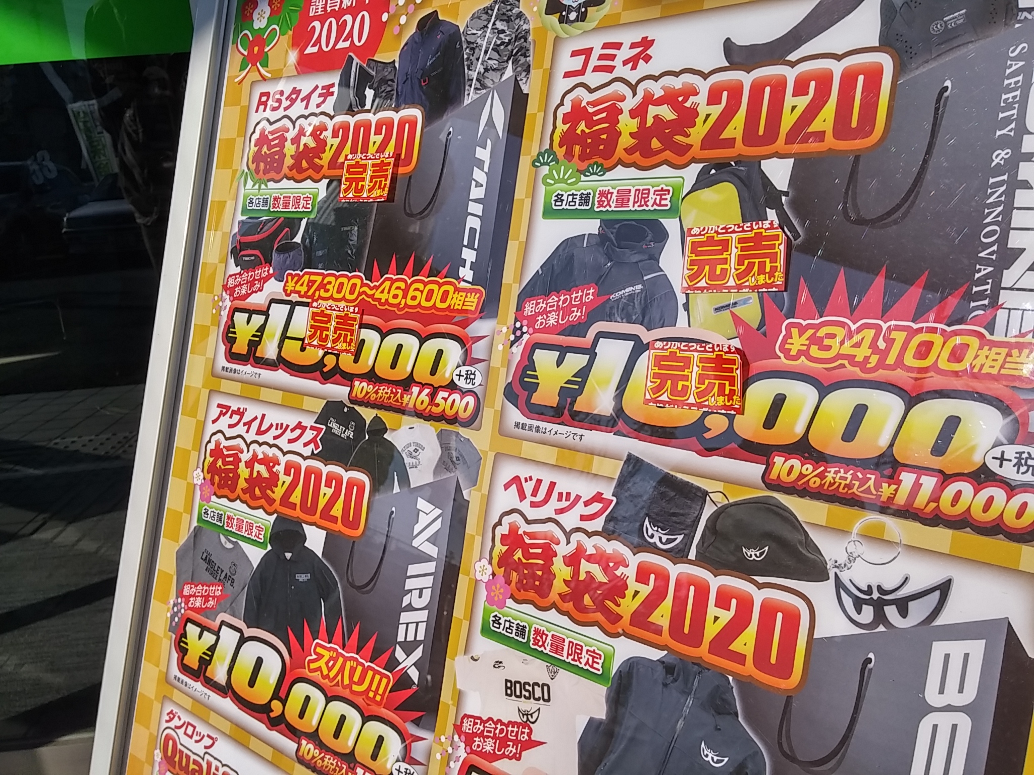 年福袋特集 バイク用品店 2りんかん の福袋が開店前から売切続出でビビった 奇跡的に 最後の1個 を手に入れたので中身を公開します ロケットニュース24