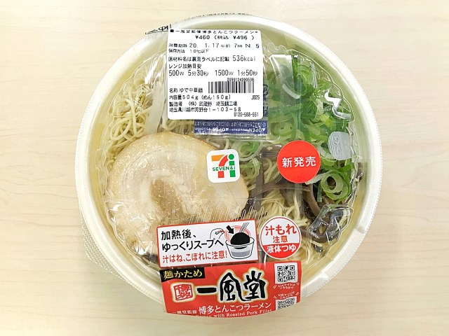 きわどい セブンの新作レンジ麺 一風堂監修 博多とんこつラーメン を食べてみた正直な感想 スープと具だけ売って欲しい ロケットニュース24