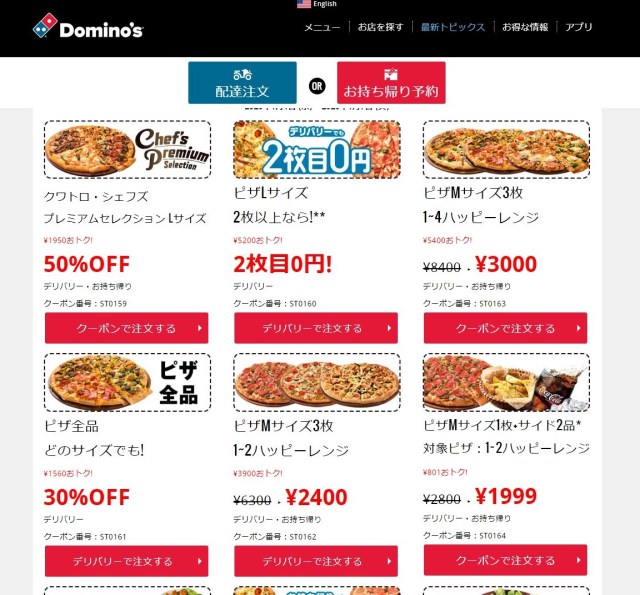 早よ言え ドミノ ピザが2万5000円相当の 福袋 をひっそりと放出していたァァァ 明日1 7までだから急げ ロケットニュース24