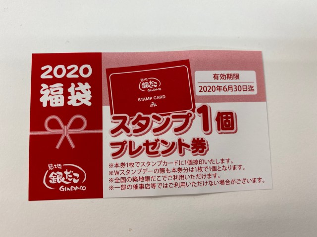 年福袋特集 銀だこ の福袋 1000円 が去年より更にお得になってた ロケットニュース24