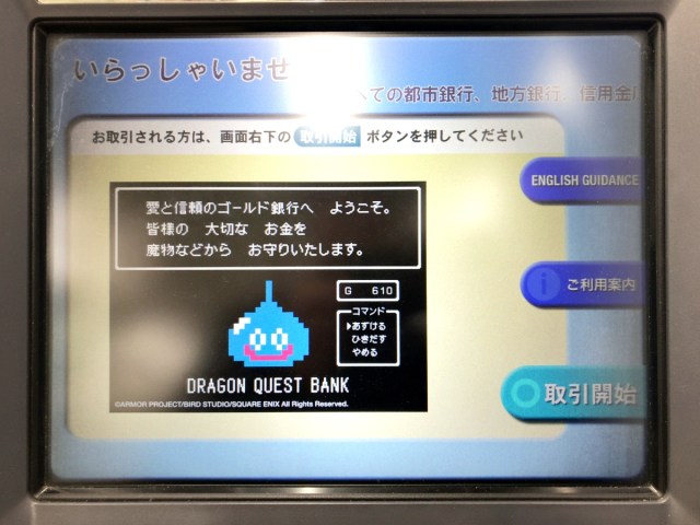 悲報 ローソン銀行atmが ドラクエ仕様 になっていると話題 ウキウキしながら行ってみたら心が 無 になった ロケットニュース24