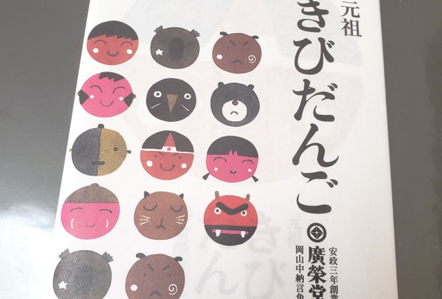 よくよく考えたら きびだんご を食べたことがないので初実食してみた 手下になる動物の気持ちがわかった ロケットニュース24