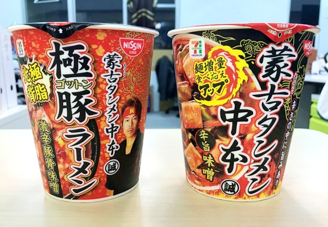 異変 セブン新作 蒙古タンメン中本 極豚 ゴットン ラーメン と通常の カップ中本 を食べ比べたらヤバイことになった 本日2月22日発売 ロケットニュース24