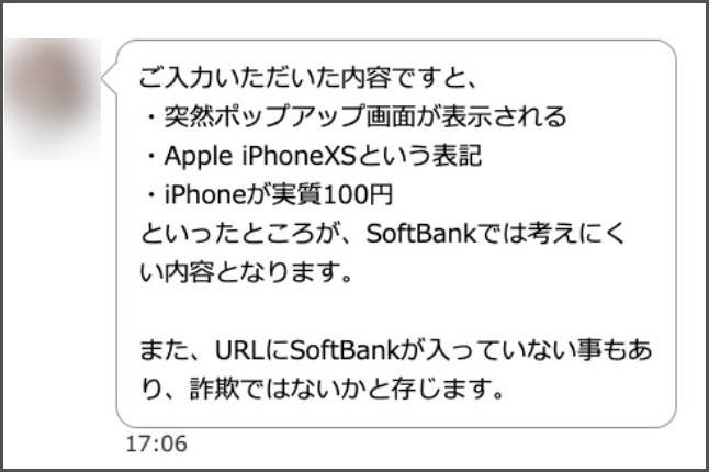 注意 Softbankのフリをして Iphone当選 を匂わせる詐欺に気をつけて 怪しい日本語に戸惑いつつクレカ情報入力直前までやってみた ロケットニュース24