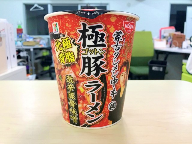 異変 セブン新作 蒙古タンメン中本 極豚 ゴットン ラーメン と通常の カップ中本 を食べ比べたらヤバイことになった 本日2月22日発売 ロケットニュース24