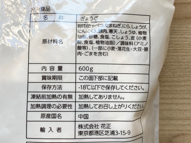 肉祭り 肉のハナマサの 冷凍餃子 を食べてみた パンチ力重視のオラオラ系で米が進むが 匂いスゲェ ロケットニュース24