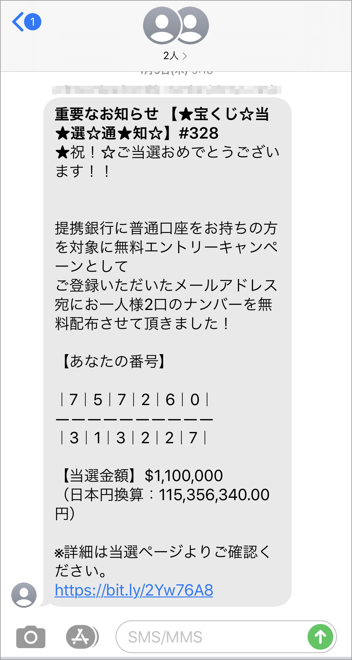 実録 1億1535万6340円の当選通知メールに電話番号を教えたらこうなった ロケットニュース24