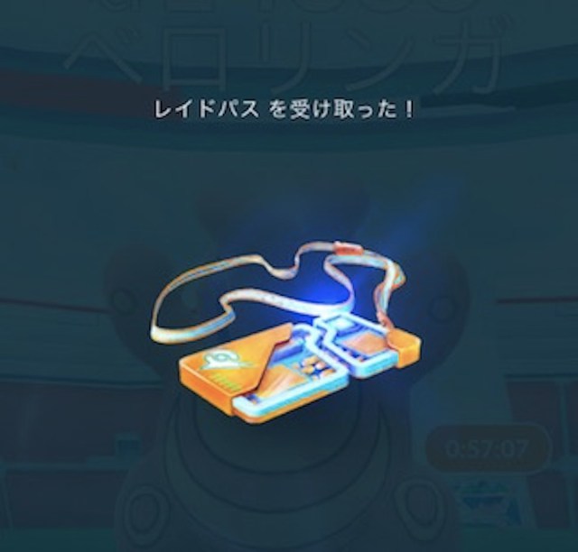 追記あり ポケモンgo検証 知らなきゃ損 無料パスを翌日に持ち越したまま 3時間のレイドイベント をやった結果 ロケットニュース24