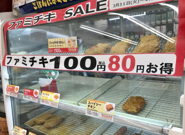 買うしかない ファミチキ 税込100円の神セールが本日よりスタート ほぼ半額だろコレ 4月6日まで ロケットニュース24