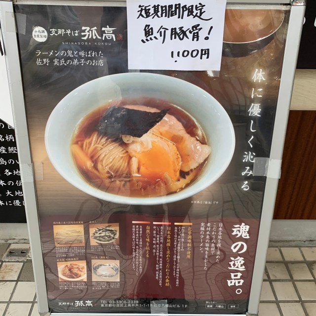 ラーメンの鬼 佐野実氏がスープまで飲み干した こだわりの一杯 実はアスリート向けだった 東京 八幡山 支那そば 孤高 ロケットニュース24