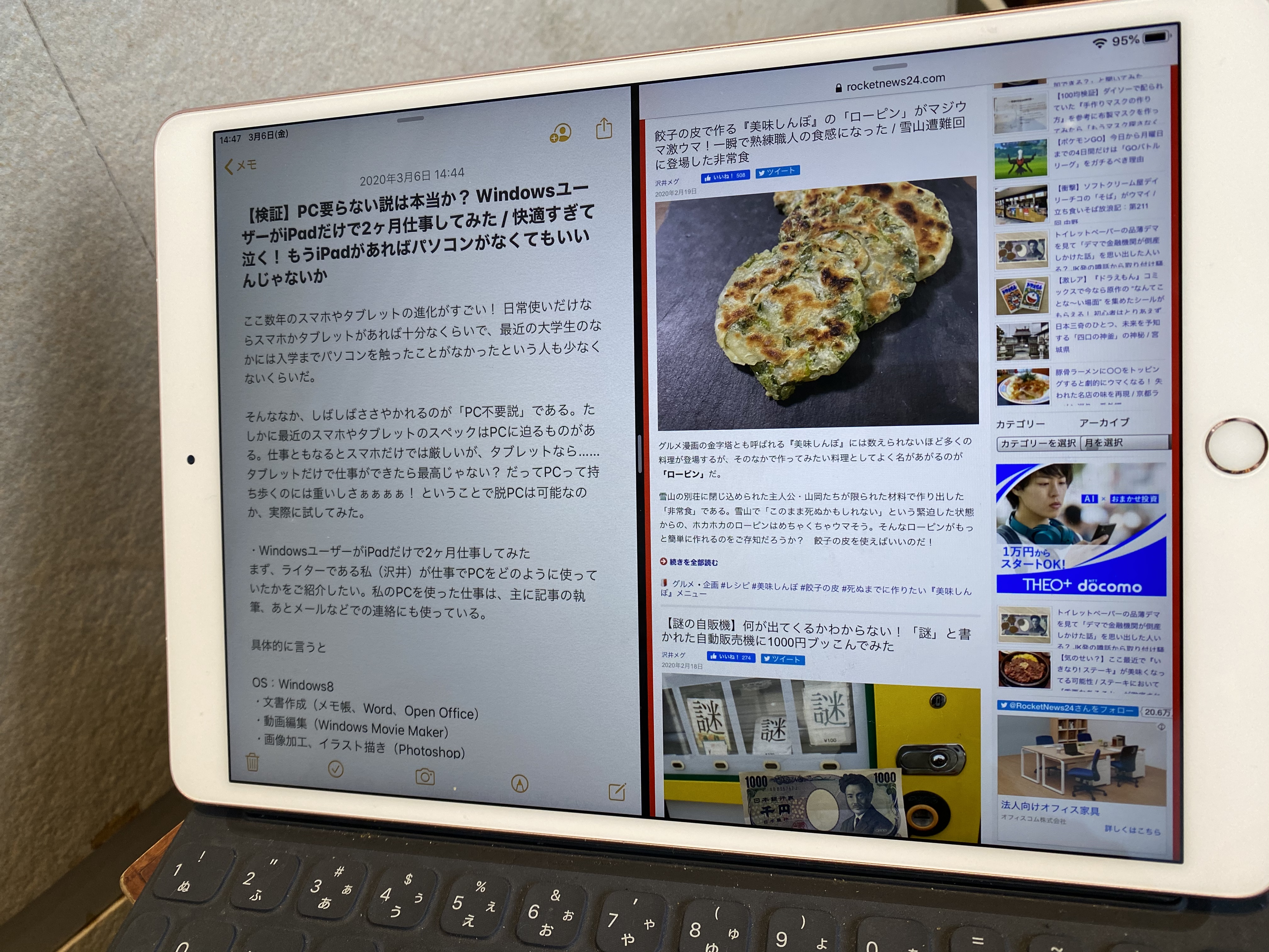 検証 Ipadがあればpcは不要 Ipad だけでライターが2カ月仕事してみた 快適すぎて泣く もうpcには戻れないと感じた最大のメリットはコレだ ロケットニュース24