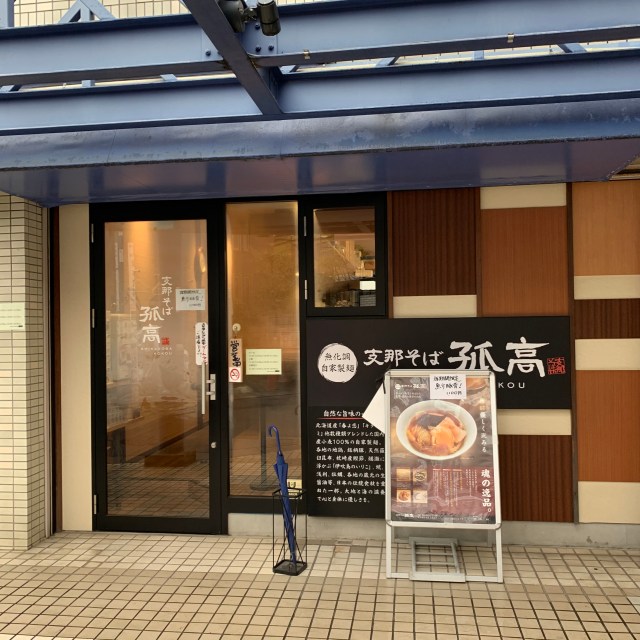 ラーメンの鬼 佐野実氏がスープまで飲み干した こだわりの一杯 実はアスリート向けだった 東京 八幡山 支那そば 孤高 ロケットニュース24