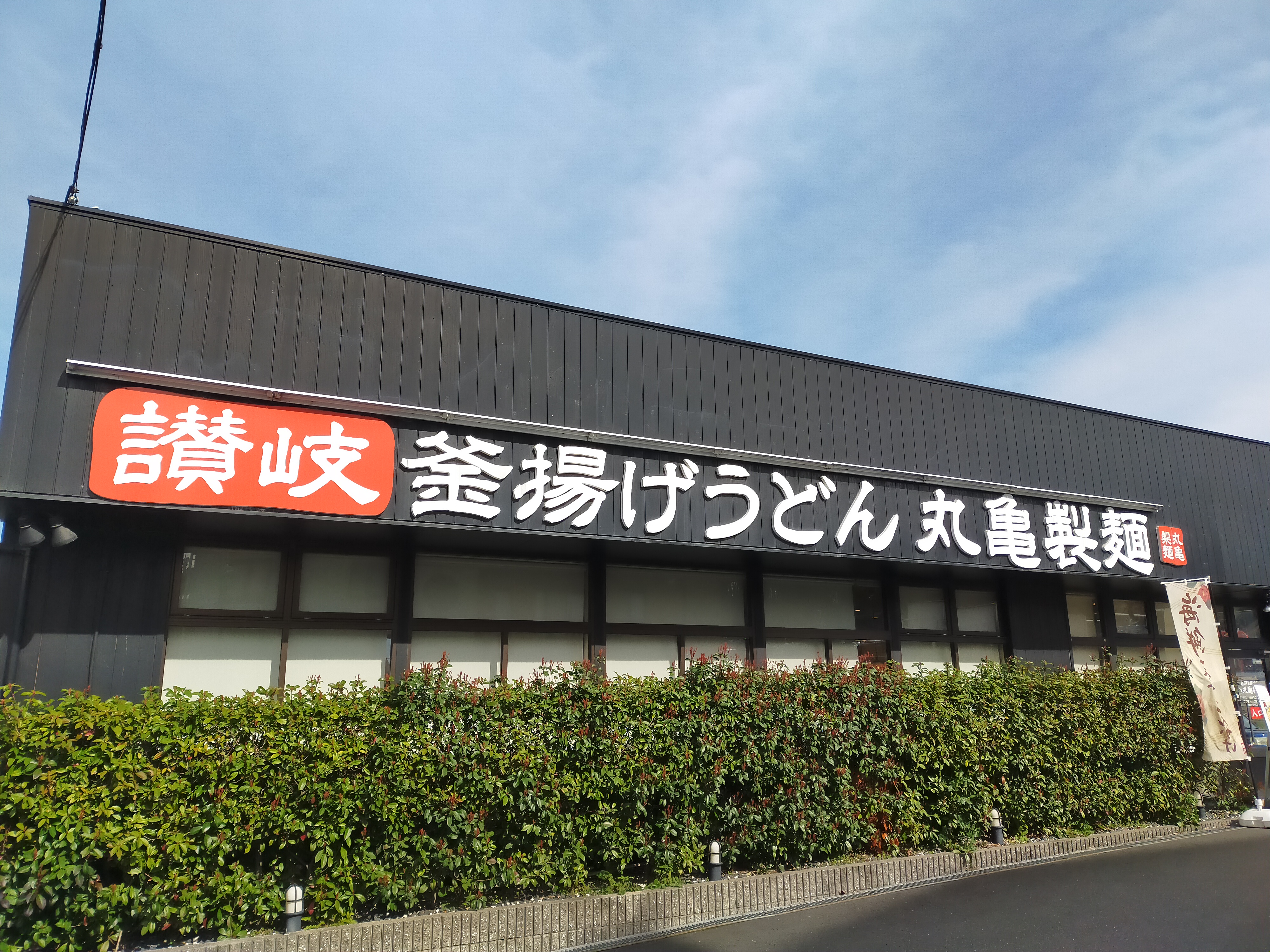 丸亀製麺の焼鳥屋 とりどーる が安定の高コスパ 全国展開の予定があるかも聞いてみたぞ ロケットニュース24