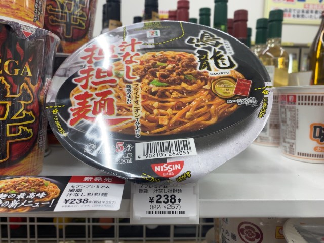 カップ麺 セブンプレミアム 鳴龍 汁なし担々麺 を実食 まるで冷食のような味わいだが1つだけ問題が ロケットニュース24