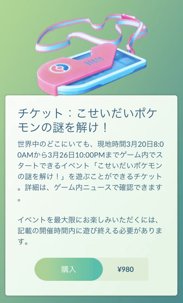 ポケモンgo ゲノセクト降臨 課金イベント こせいだいポケモンの謎を解け のチケット販売スタート ロケットニュース24