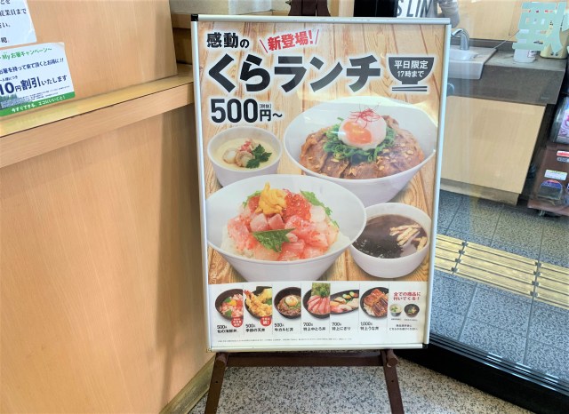 くら寿司のランチ 550円 が良い アレ ができれば もっと良い ロケットニュース24