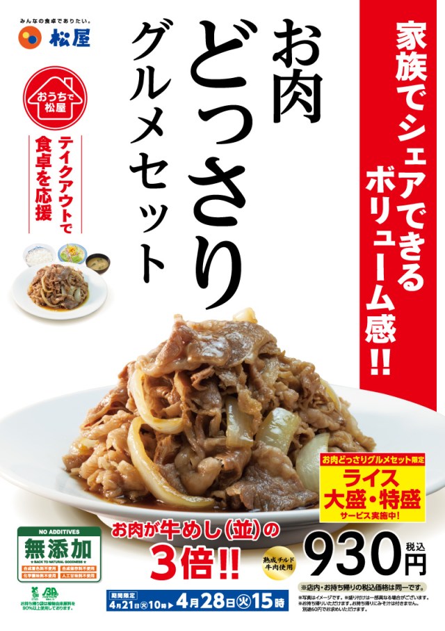 朗報 松屋の幻メニュー お肉どっさりグルメセット が1週間限定で復活ッッ テイクアウトして肉の海に溺れろ ロケットニュース24 朗報 松屋の幻メニュー お肉どっさりグルメセット が1週間限定で復活ッッ テイクアウトして肉の海に溺れろ ロケットニュース24