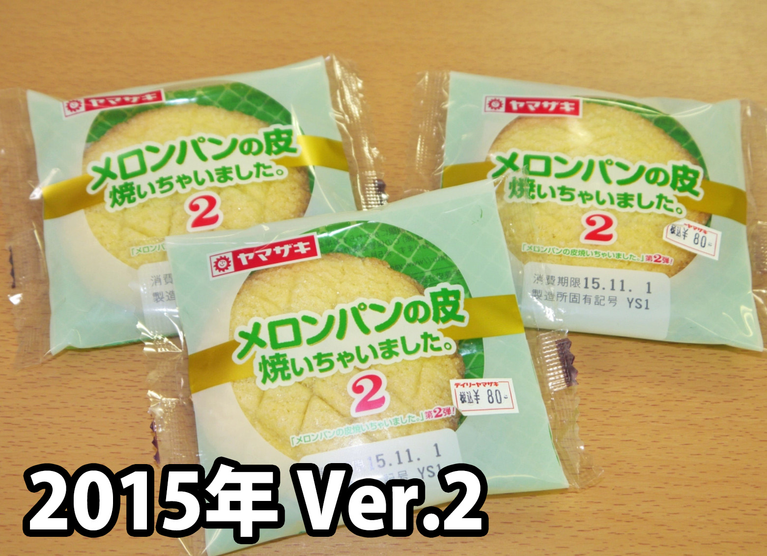 2014年に大ヒットした メロンパンの皮 焼いちゃいました がひそかに進化して完全に別物になってる ロケットニュース24