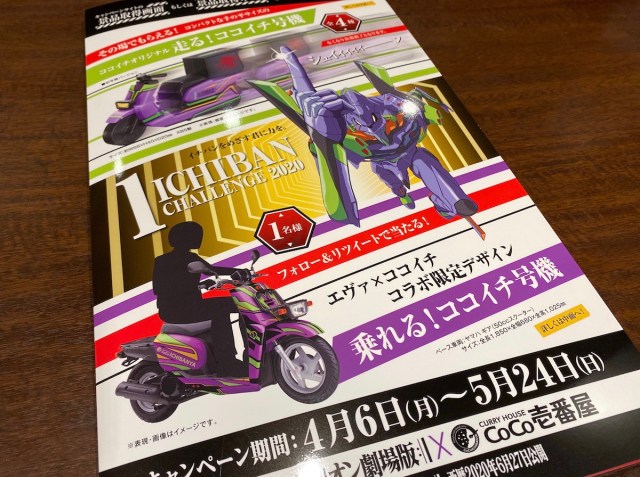 5月24日まで Coco壱番屋 シン エヴァンゲリオン劇場版のキャンペーンを最大限に楽しむ方法 テイクアウトも対象 ロケットニュース24