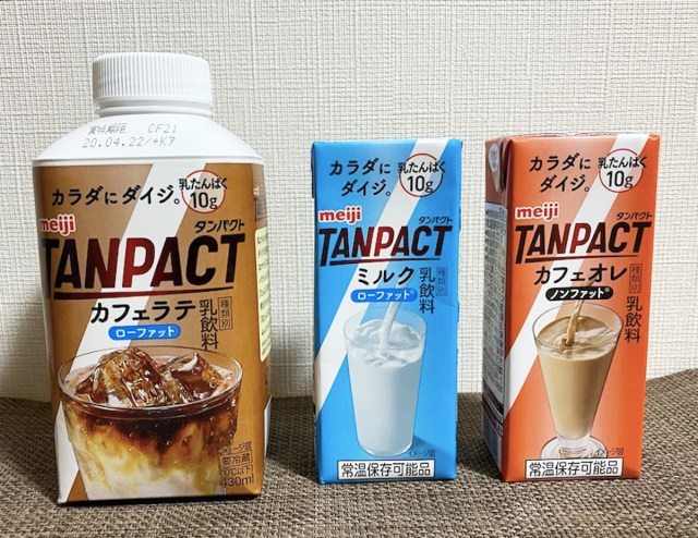 プロテイン飲料 新しく発売された明治の タンパクト って美味しいの 3種類の中でイチ押しは ロケットニュース24