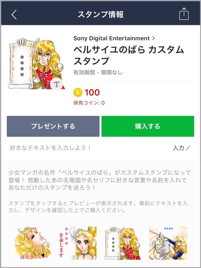 ベルサイユのばら のlineカスタムスタンプが最高に面白い 自由にセリフを入れて笑い倒そう ロケットニュース24