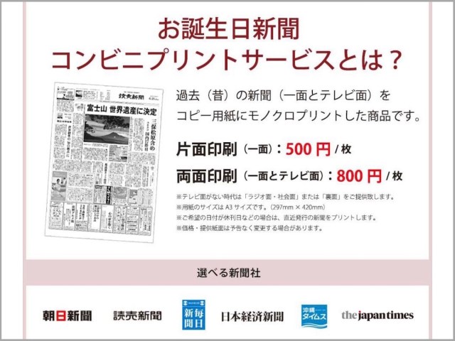 これは使わなきゃ損 コンビニのマルチコピー機おもしろ活用術 カレンダー お誕生日新聞 会話帳などなど ロケットニュース24