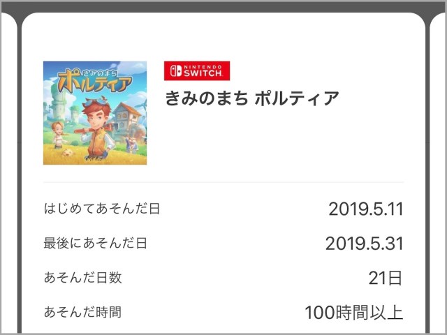 任天堂スマホアプリ My Nintendo がかなり便利で使える が赤裸々になる自分のプレイ履歴に悶絶必至 ロケットニュース24