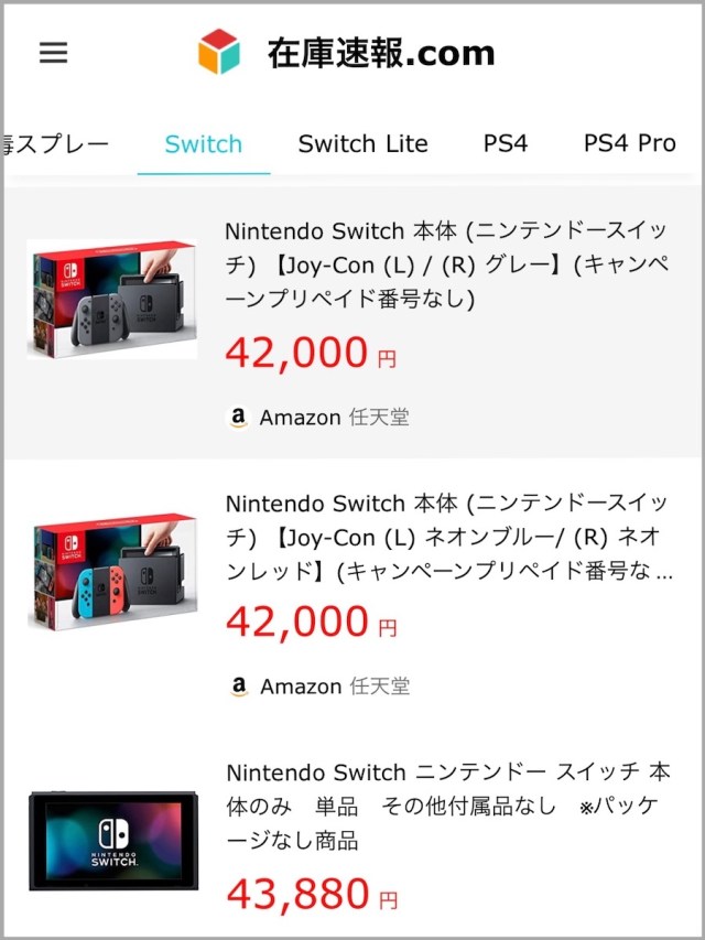 便利サイト 大手ネットショップの在庫情報がわかる 在庫速報 Com がnintendo Switch Ps4に対応 ロケットニュース24