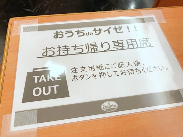 神 サイゼリヤの テイクアウト がさらに進化して最強になったので豪遊してみた結果 自宅がサイゼと化した ロケットニュース24
