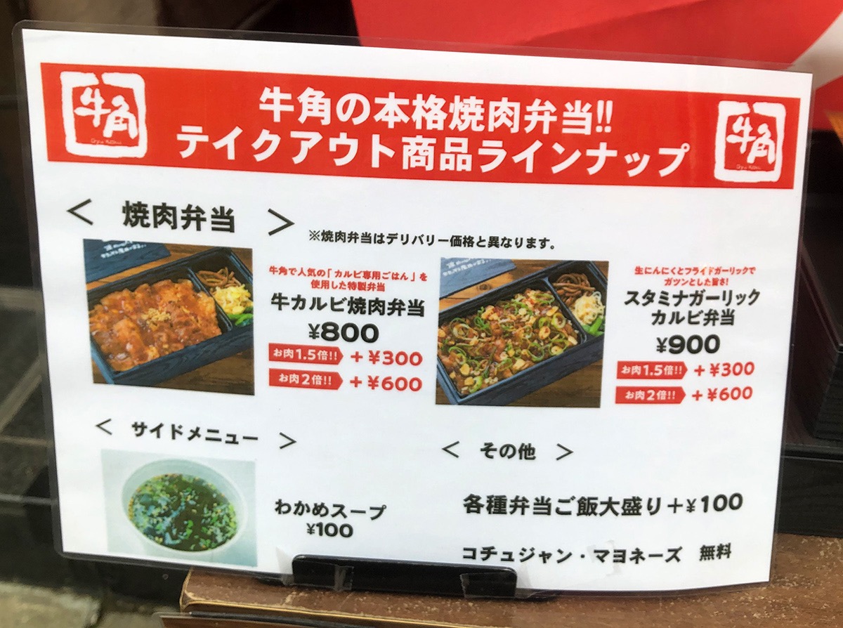 800円 牛角の 牛カルビ焼肉弁当 はもっと広まって欲しい 今は店舗限定 ロケットニュース24