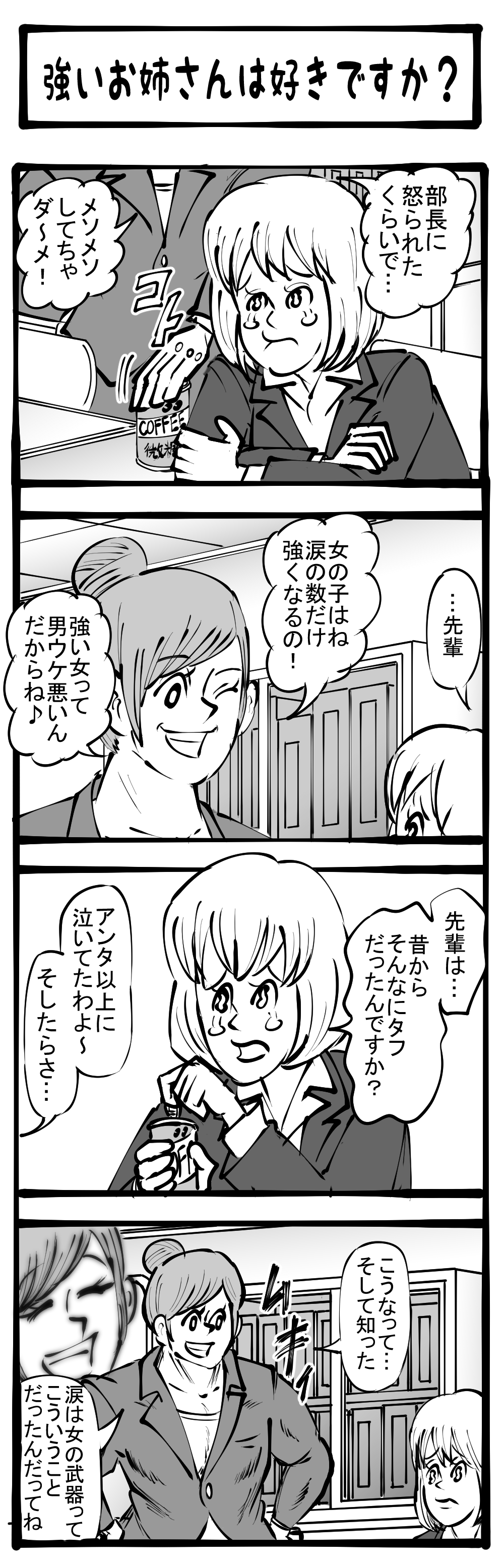 歌 だって おねえさん 漫画 の お