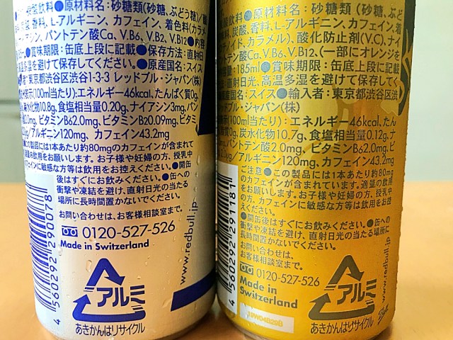 本日発売 黄金に輝くレッドブル新作 サマーエディション を飲んでみた 高級感すげェェェェエエエ ロケットニュース24