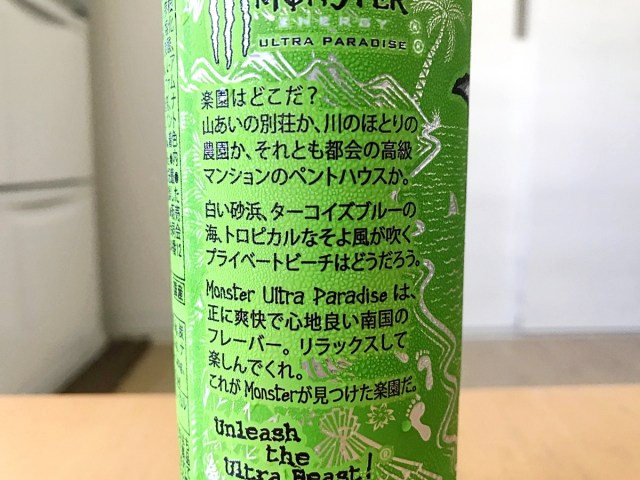 飲んでみた モンスターエナジーに ゼロカロリー の新味が登場 その名も ウルトラパラダイス パリピかよッ 6月30日発売 ロケットニュース24