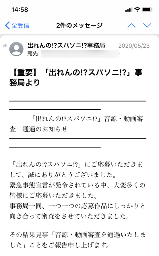 出 れん の スパソニ