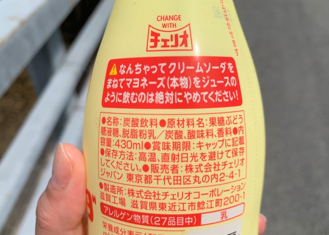 またチェリオ パッと見はマヨネーズ 飲むとクリームソーダな なんちゃってクリームソーダ が復活 なんでマヨネーズなのか問い合わせてみた ロケットニュース24