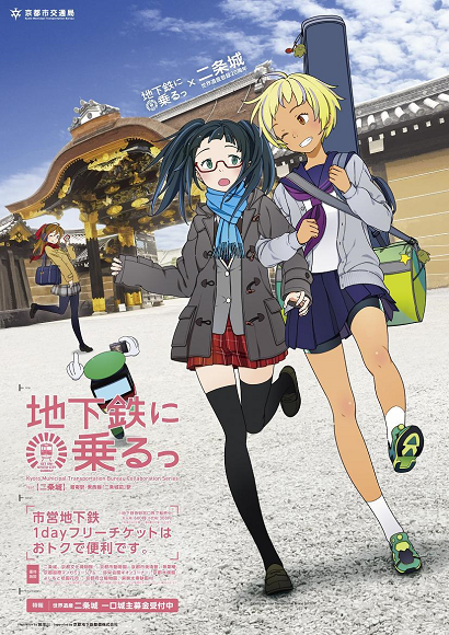 Staggered By Historical Preservation Survey Costs Kyoto Turns To Anime Girls To Save Its Subway Soranews24 Japan News