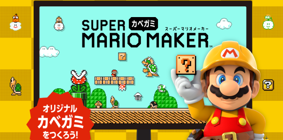 Nintendo Launches Awesome Free Super Mario Wallpaper Maker Website For Pcs And Smartphones Soranews24 Japan News