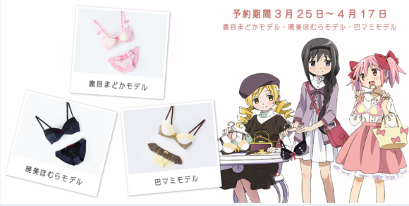 Madoka Magica Magical Girls Get Their Own Line Of Anime Lingerie Soranews24 Japan News