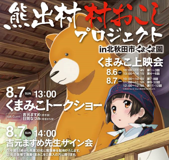 Bear Attacks Disappointing Anime Ending Causing Concerns About Japanese Animal Park Event Soranews24 Japan News