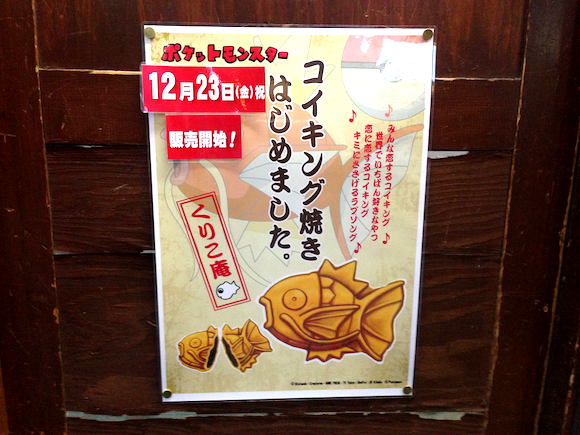 Magikarp Now Appearing In Japan As A Traditional Taiyaki Sweet Taste Test Soranews24 Japan News