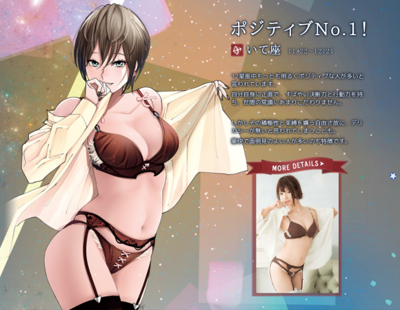 Zodiac Sign Lingerie Range Inspired By Japanese Anime Artist Reveals Final Designs Soranews24 Japan News