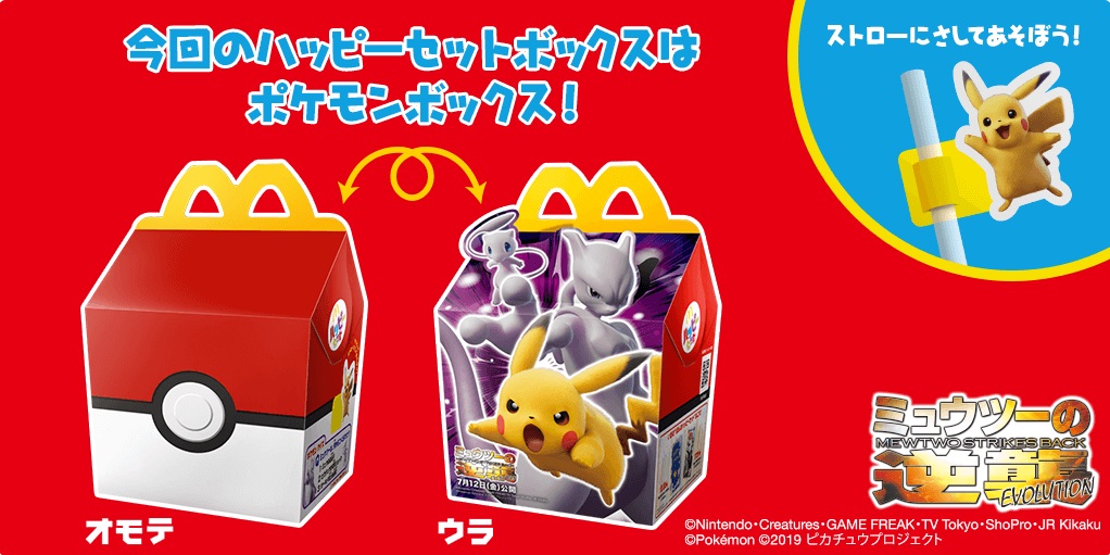 pikachu happy meal