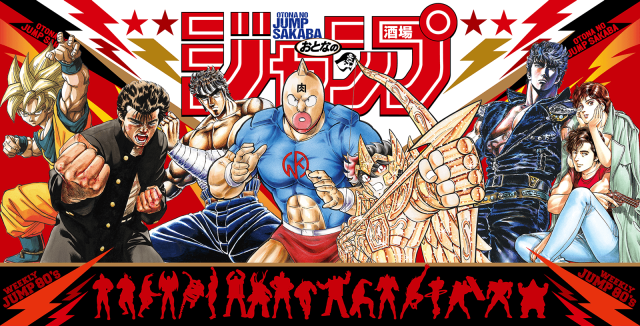 Shonen Jump Opens Special Bar For Adults To Raise A Toast To Their Childhood Action Heroes Soranews24 Japan News