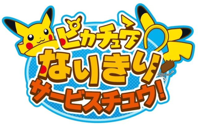 The Full Pikachu Outbreak 19 Pikachu Eevee Show And Parade Schedule Is Here Soranews24 Japan News