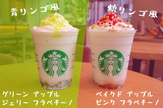 Green Apple Jelly V Baked Pink Apple The Starbucks Frappuccino