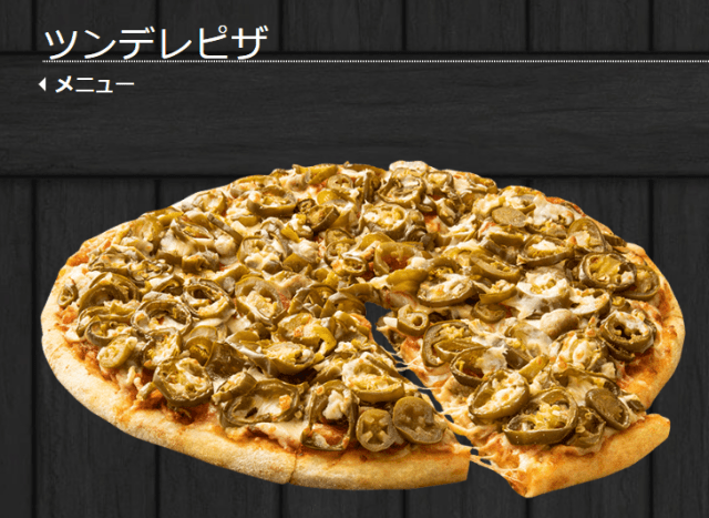 Domino S Pizza Now Sells Tsundere Pizzas In Japan Wants To Both