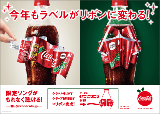 Coca Cola Japan Releases New Christmas Bottles With Ribbon Labels And Music Soranews24 Japan News