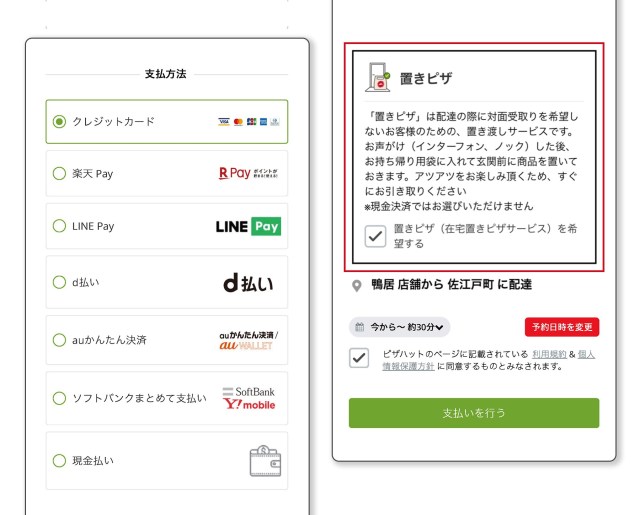 Domino S Pizza Hut Introduce Zero Contact Delivery Service In Japan Amidst Coronavirus Fears Soranews24 Japan News